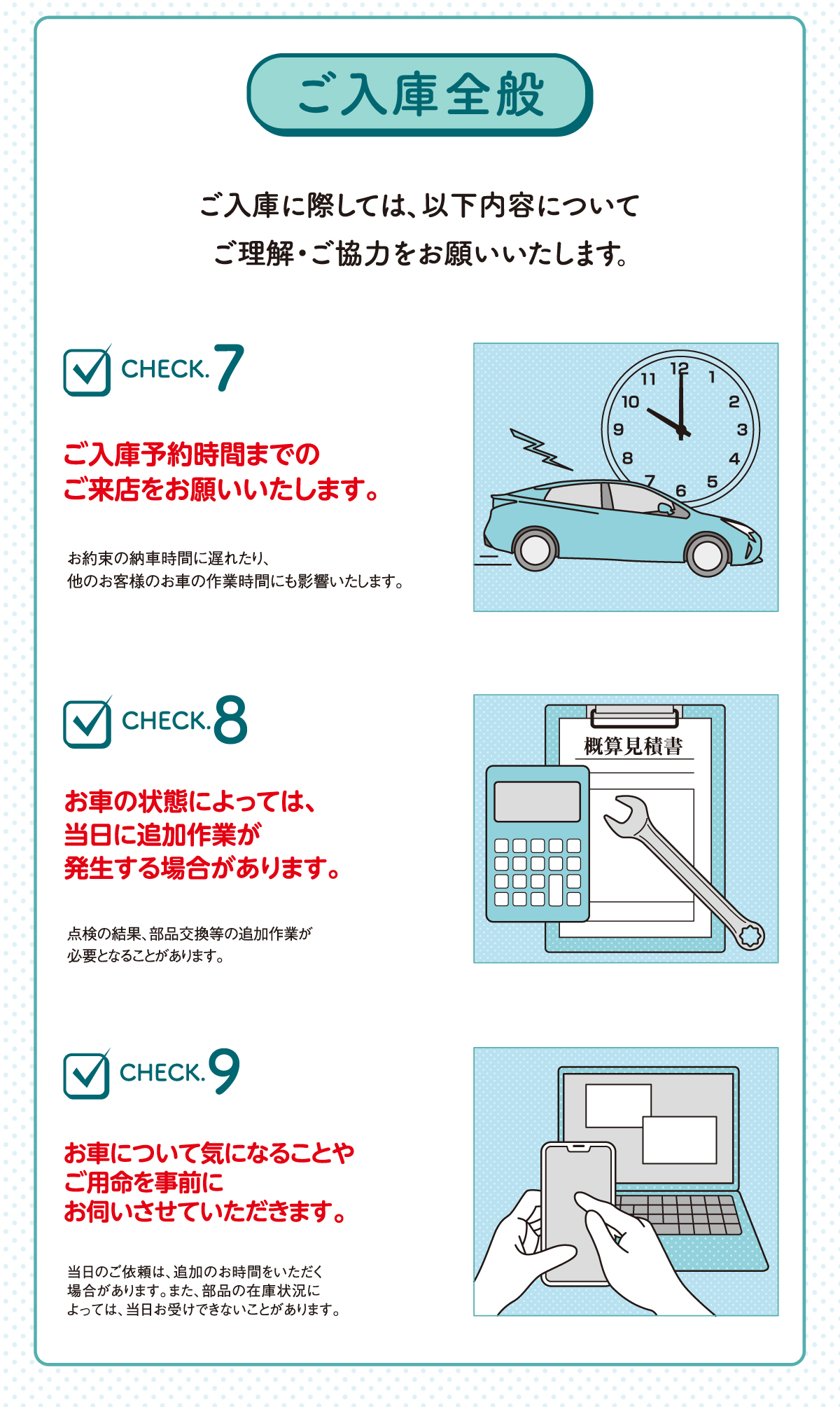 ご入庫に際してお客様へのお願い | トヨタ車のことなら、大阪トヨタSouth