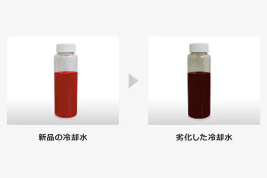 新品の冷却水と劣化した冷却水の比較