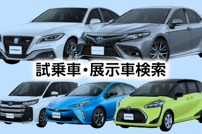 ご購入サポート | トヨタ車のことなら、大阪トヨタSouth