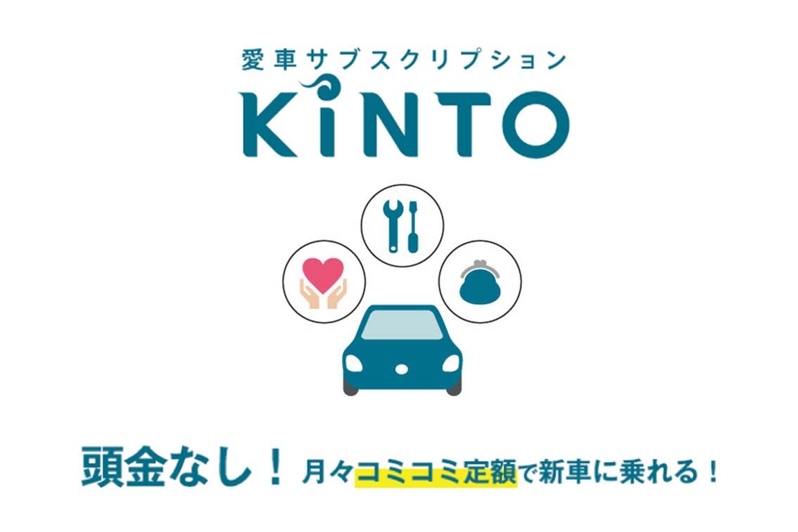 KINTO　イラスト