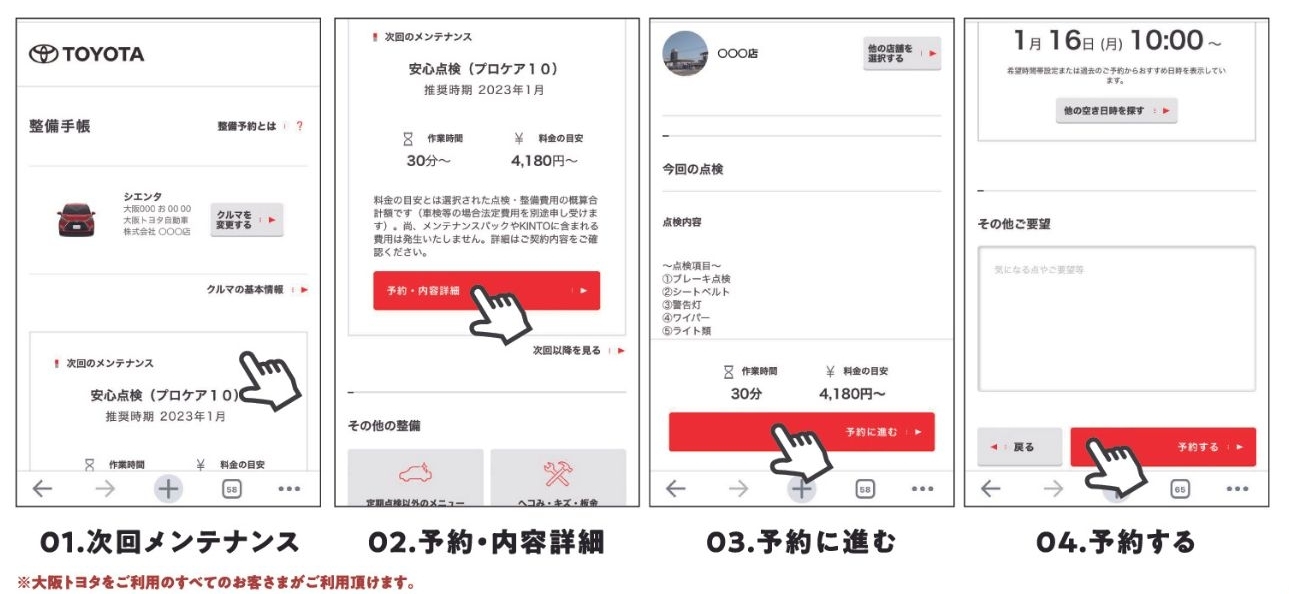 MyTOYOTA＋アプリ | トヨタ車のことなら、大阪トヨタSouth 