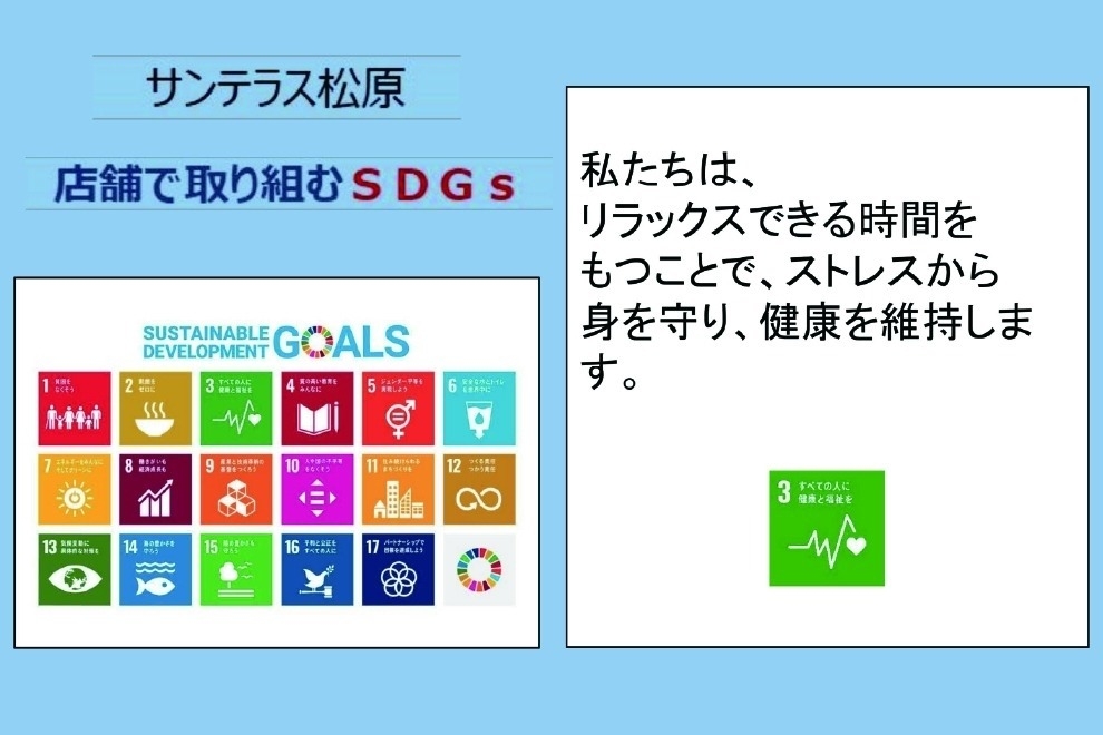 サンテラス松原店_店舗ギャラリー_SDGs