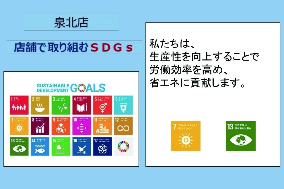 泉北店_店舗ギャラリー_泉北SDGs