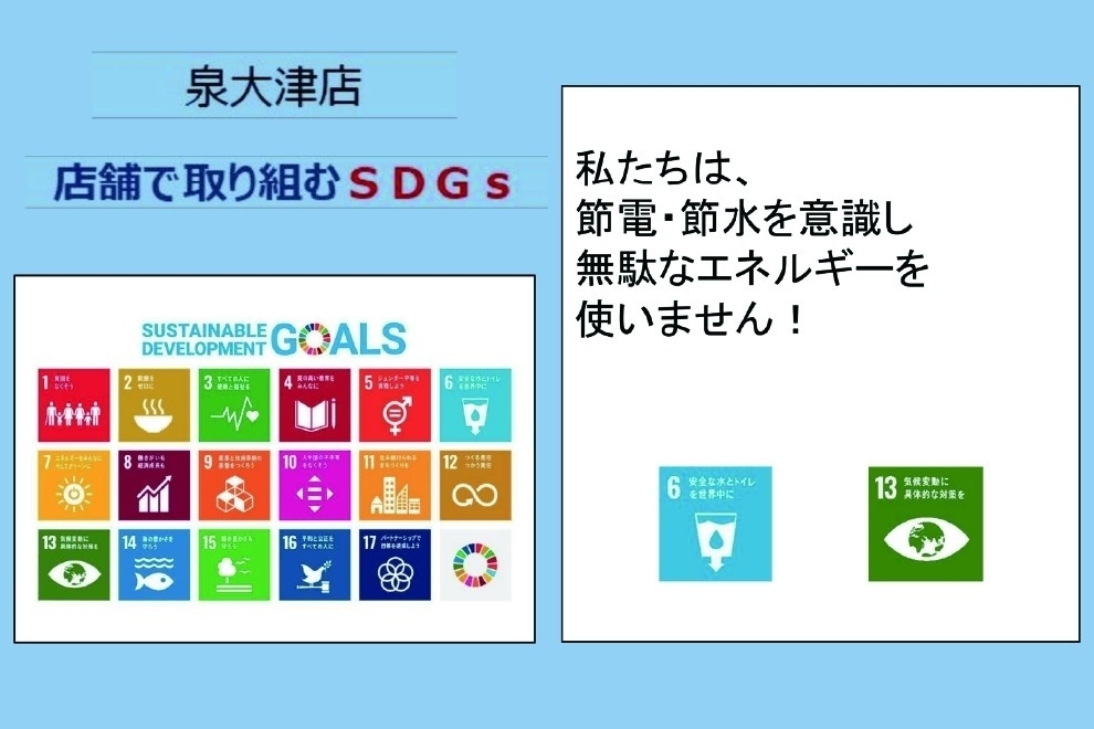 泉大津店_店舗ギャラリー_泉大津SDGs