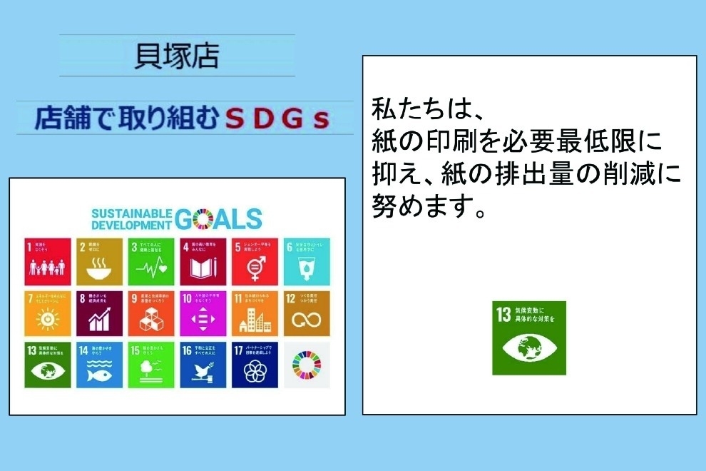 貝塚店_店舗ギャラリー貝塚SDGs