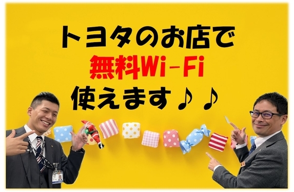 トヨタのお店で無料Wi-Fiを使う方法！