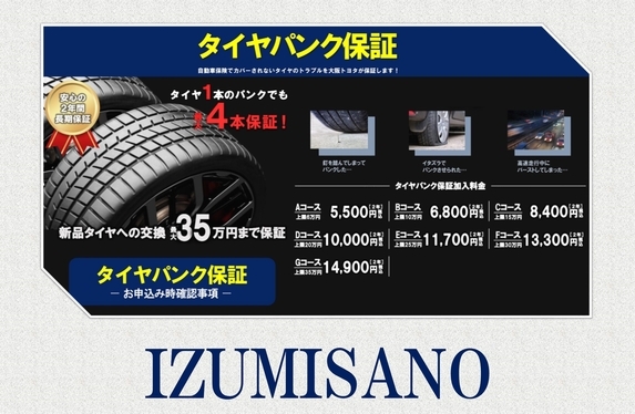 泉佐野店😊新サービス！タイヤパンク保証のご案内⭕