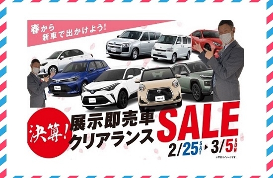 東住吉店『決算！展示即売車クリアランスセール』開催