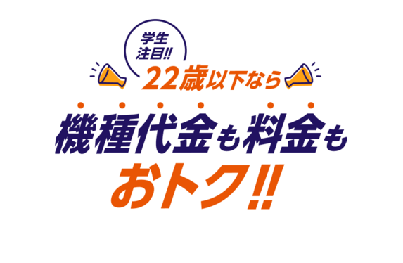 auスマホ割引キャンペーン！～2023年3月31日まで！