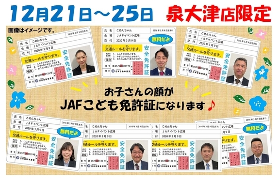 JAF子ども免許証プレゼント♪