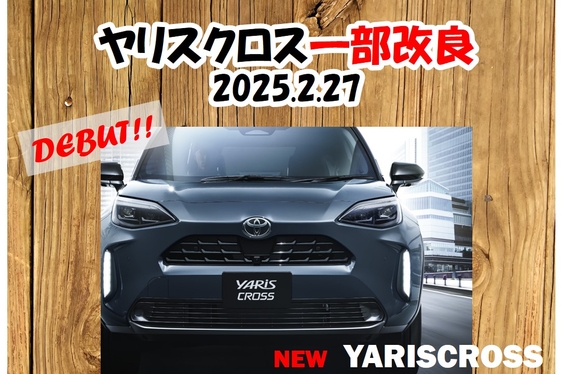 【お値下げ】特別仕様ウルバーノ　ヤリスクロス サイドスカート　1台分　送料込み オプション装備を標準化、トヨタ・ヤリス／ヤリスクロスが一部