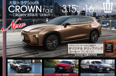 新型クラウンエステート発売のお知らせ 新型クラウンエステート発売のお知らせ