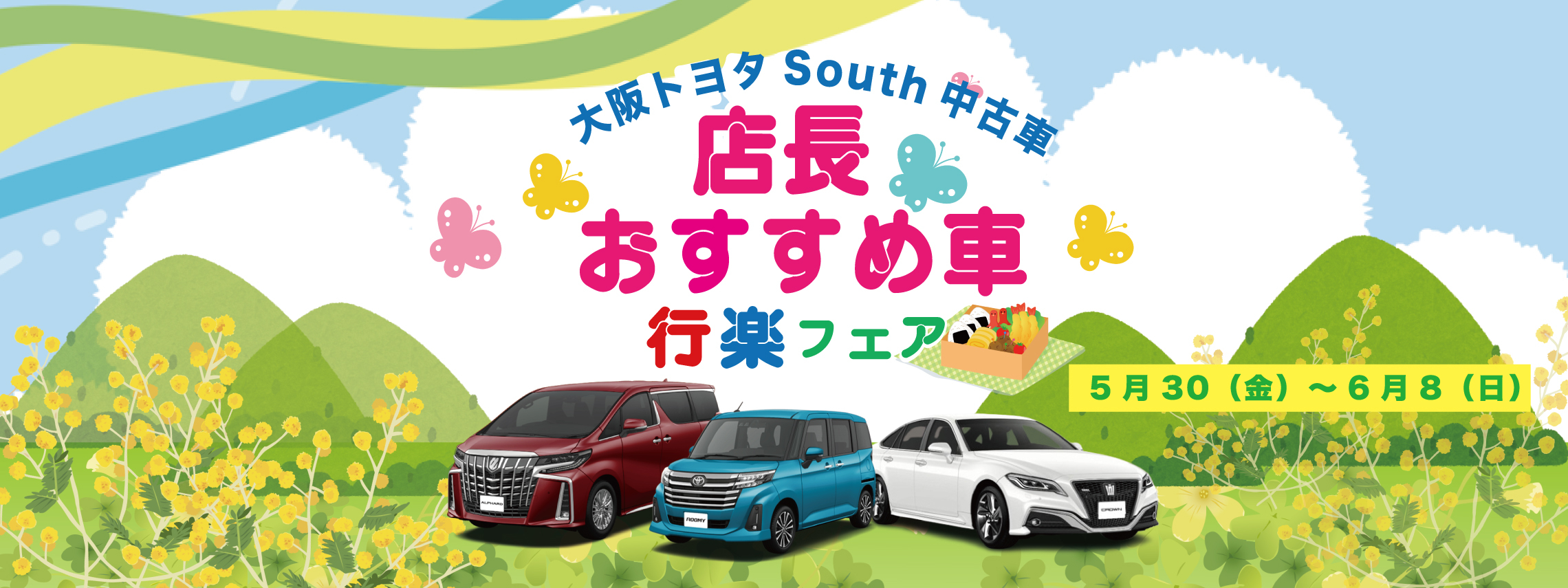 South店長おすすめ車_バナーWEB (1)