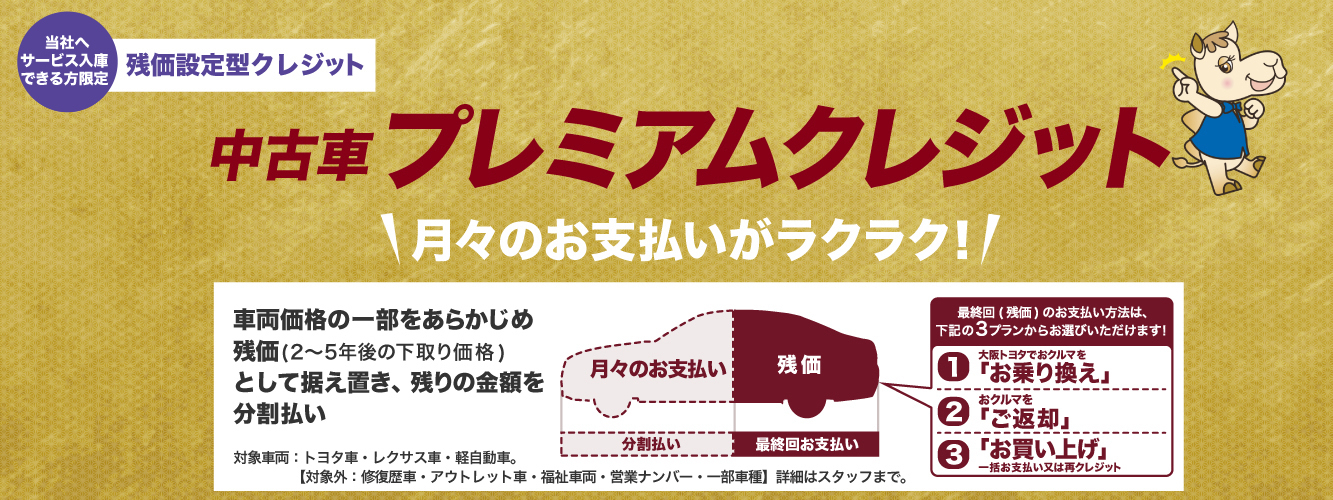 プレミアムクレジットバナー_修正