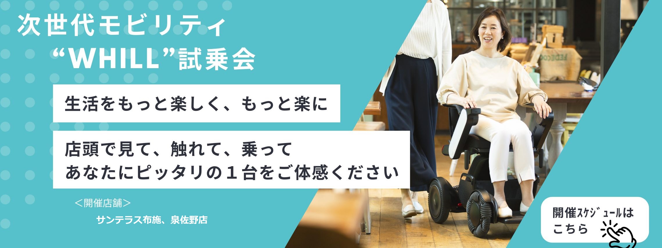 WHILLバナー１
