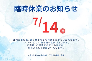 アリオ休業告知