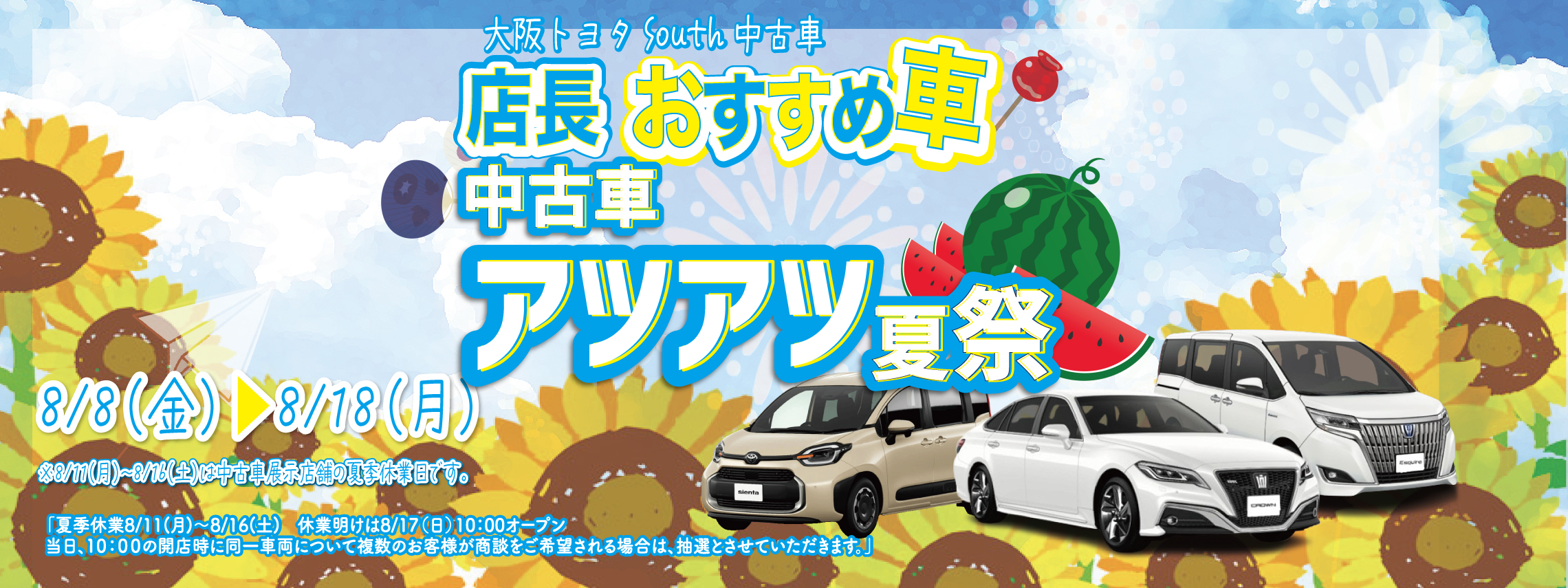 South店長おすすめ車_あつあつバナーWEB