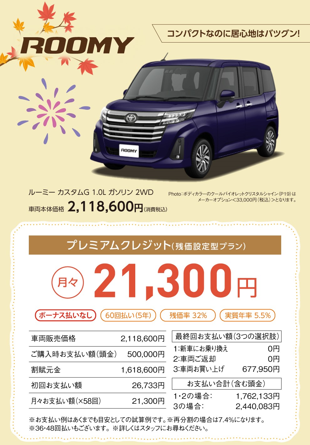 大阪トヨタSouth 1st 秋祭り | トヨタ車のことなら、大阪トヨタSouth
