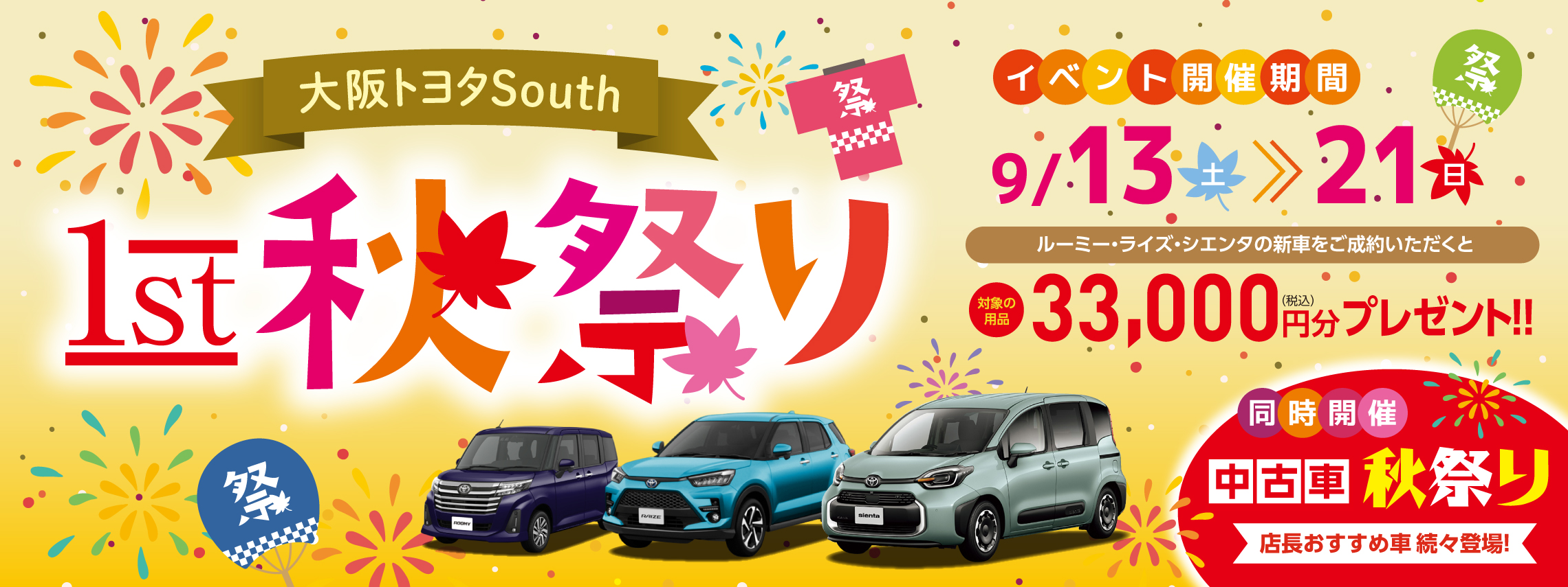 秋祭り