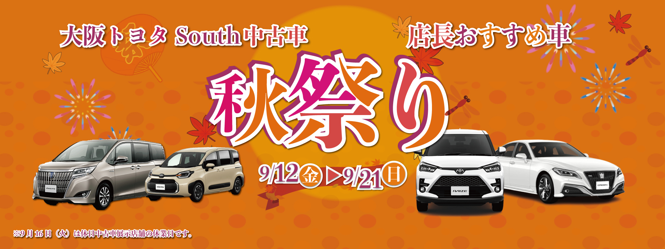 South店長おすすめ車_バナーTOP