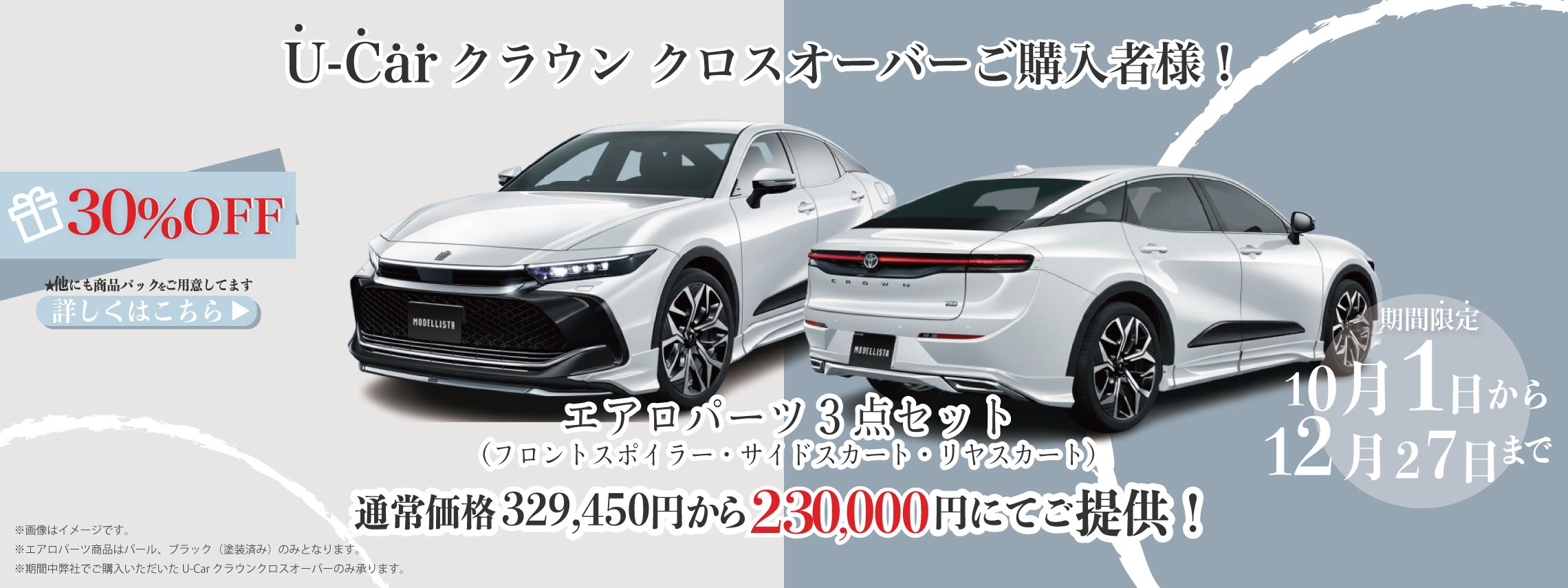 Uーcar広告バナー確定
