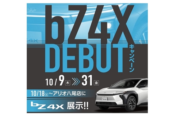 bZ4X🚙10月18日より展示します✨