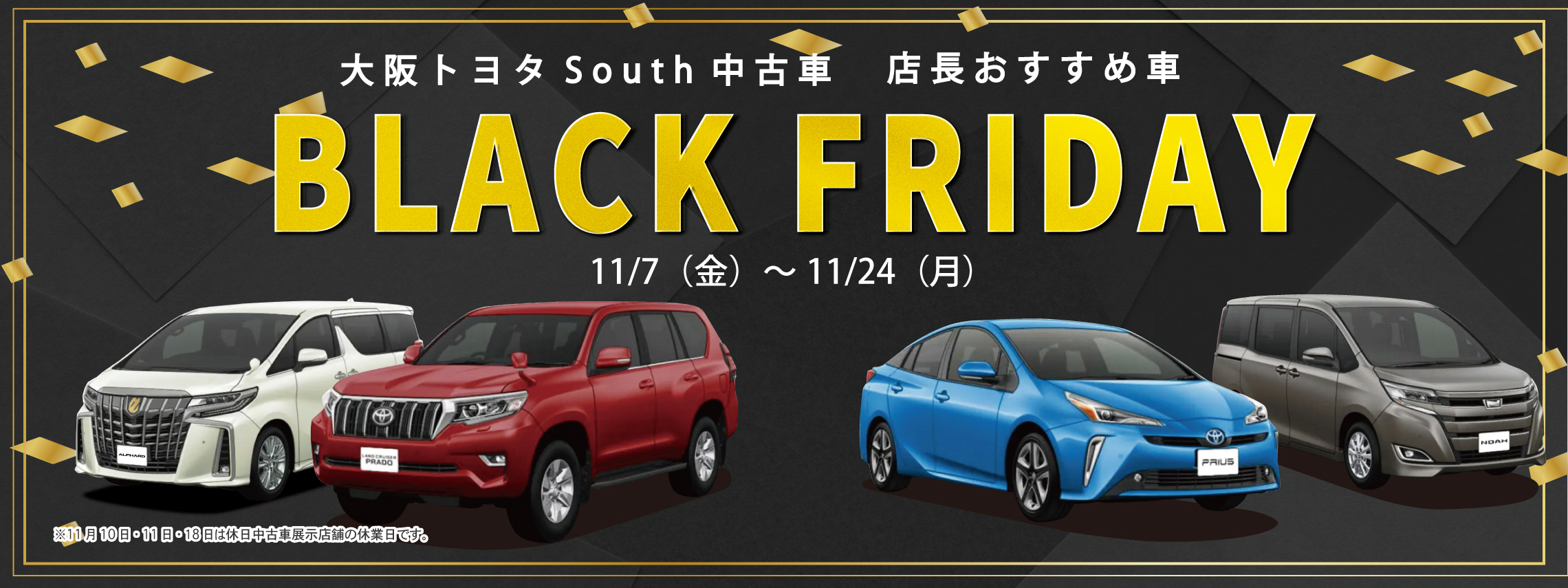 （元）BlackFridayバナー