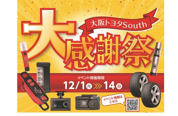 泉北店 | トヨタ車のことなら、大阪トヨタSouth