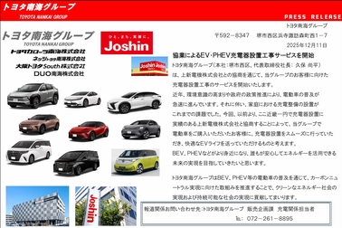 Joshinプレスリリース２