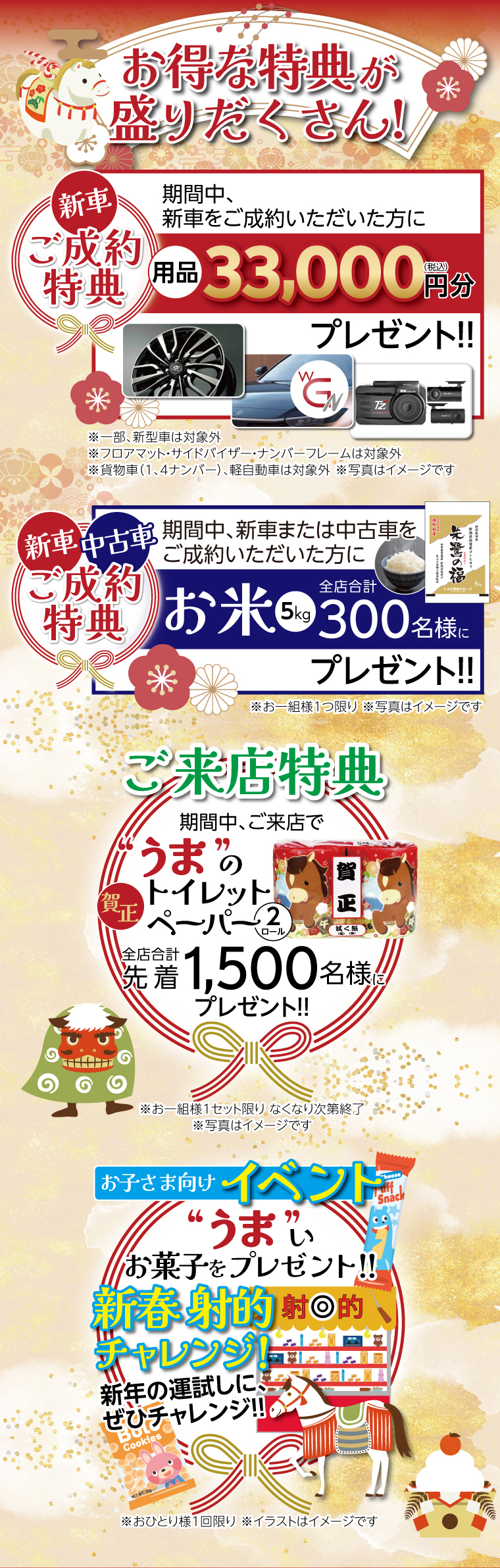 初売り | トヨタ車のことなら、大阪トヨタSouth