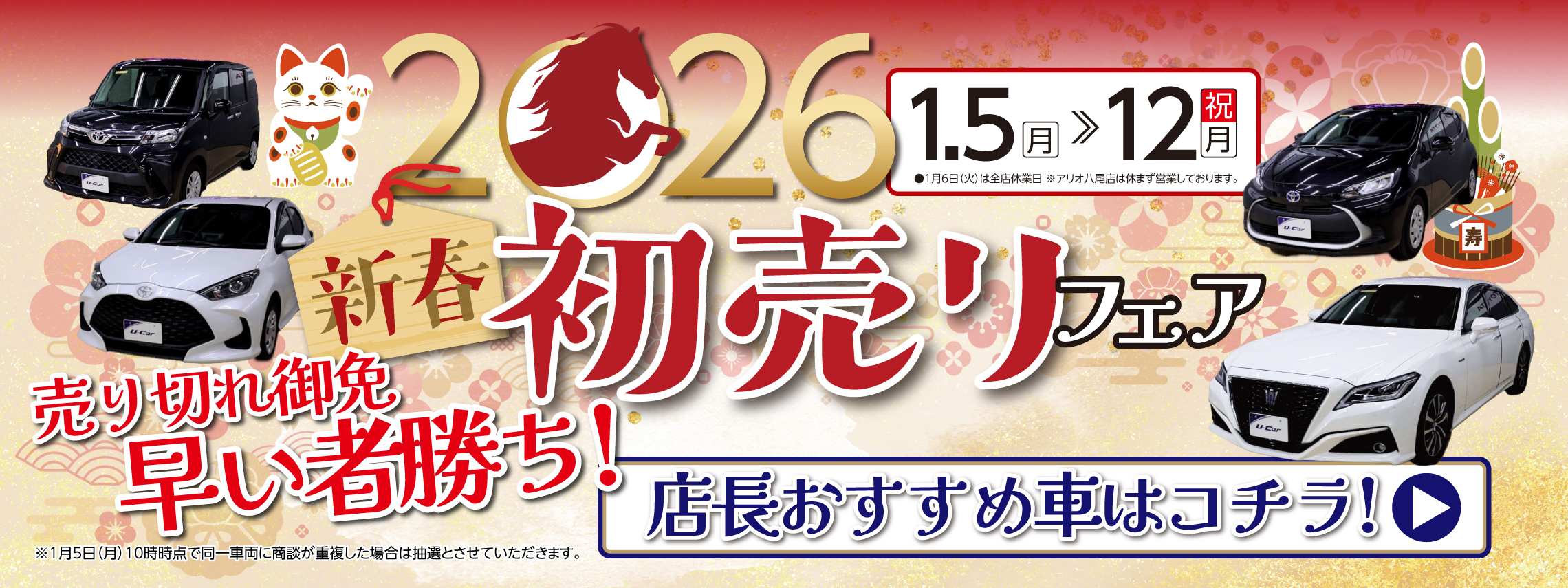 20251220_【U-CAR】banner (1)