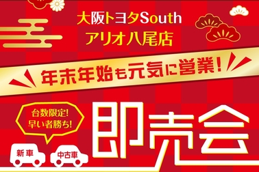 アリオ八尾店バナー