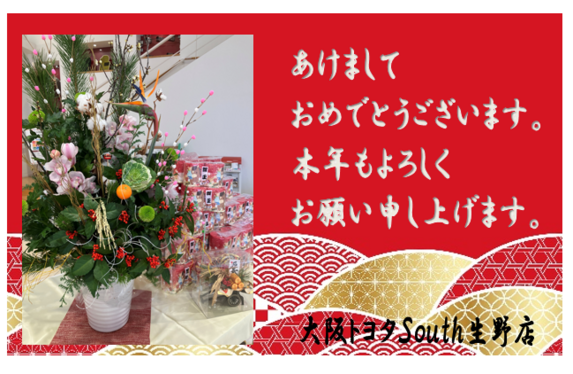 🎍新春🎍初売りフェアスタートです!!