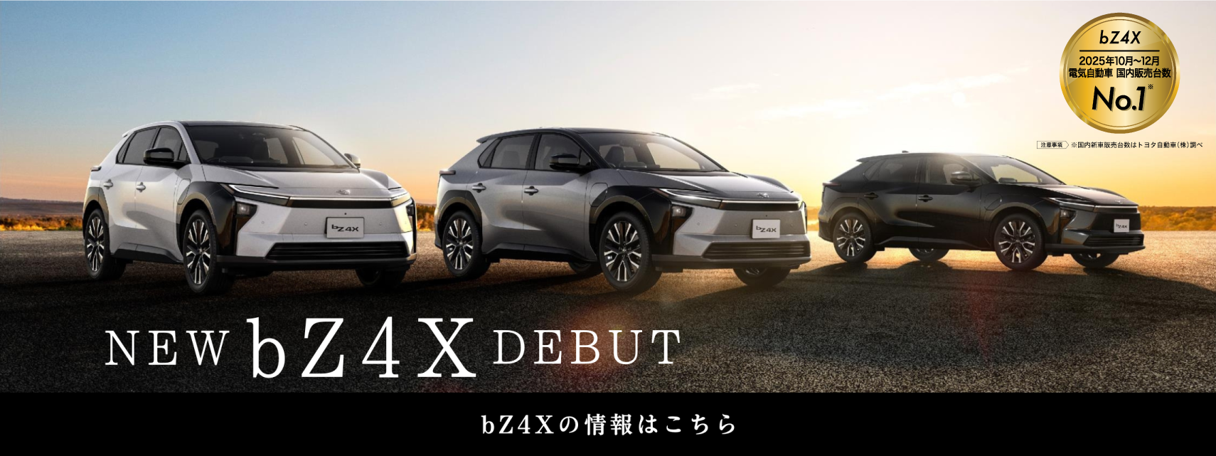 bZ4X_バナー_ロゴ付