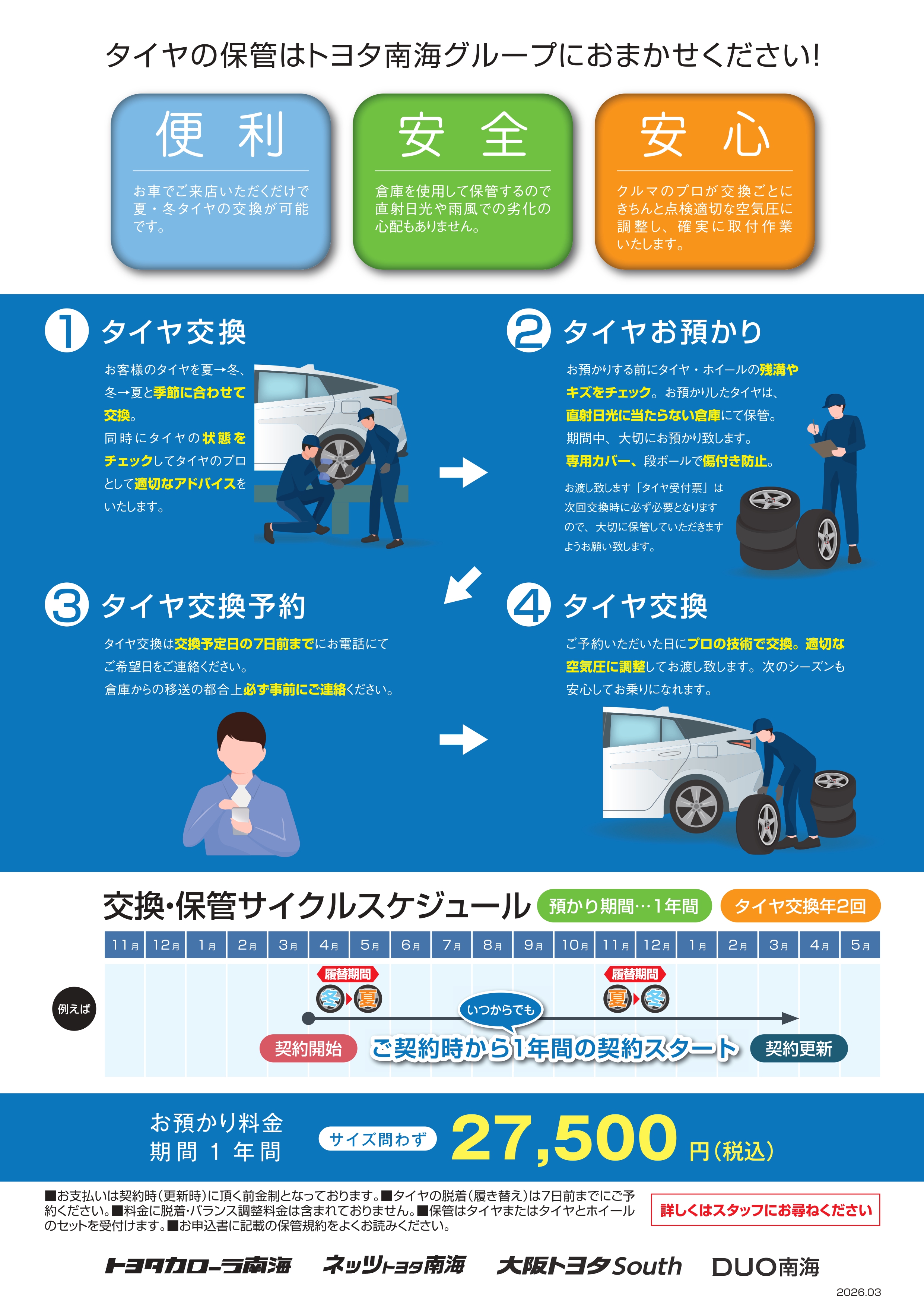 タイヤ預かりサービス | トヨタ車のことなら、大阪トヨタSouth