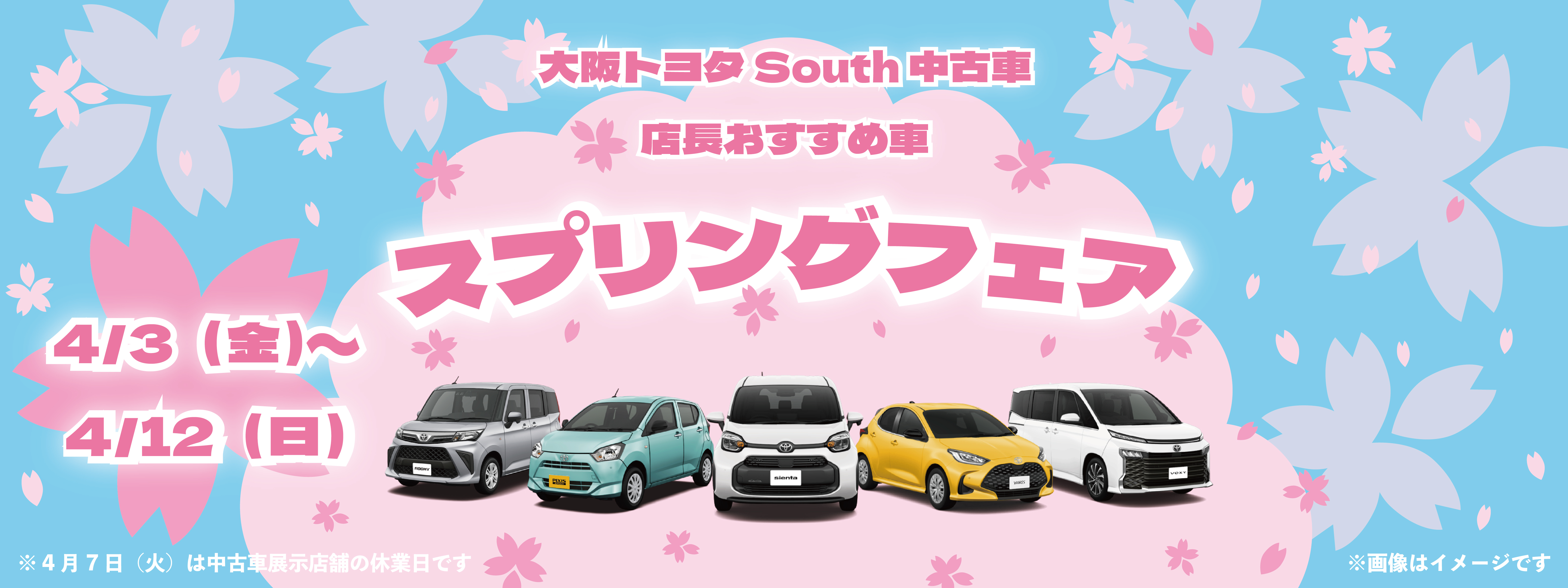 スプリングフェア_バナー_確定2