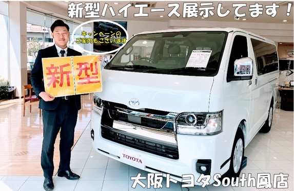 新型ハイエース 展示してます＆キャンペーンのご案内
