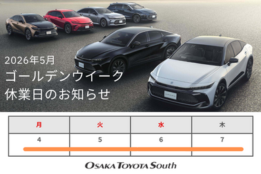 2026年GW休業お知らせ