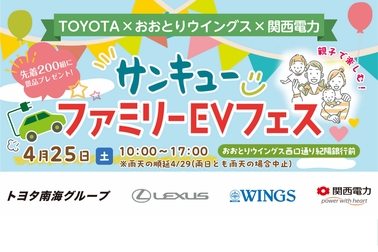 サンキューファミリーEVフェス