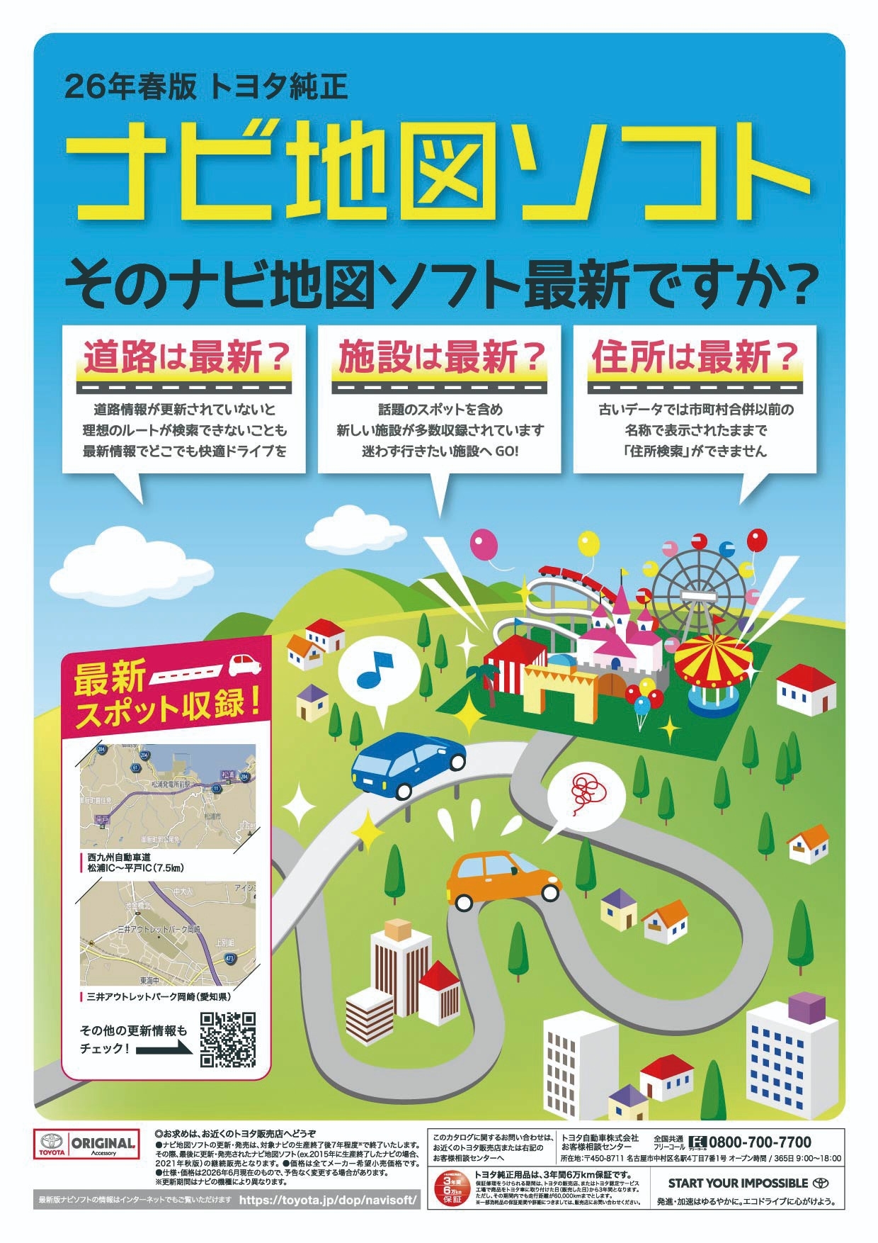 2026年春版 トヨタ純正ナビ地図ソフト発売！最新の近畿更新箇所一例を