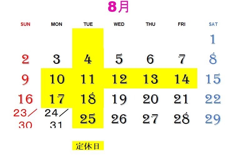 8月定休日カレンダー