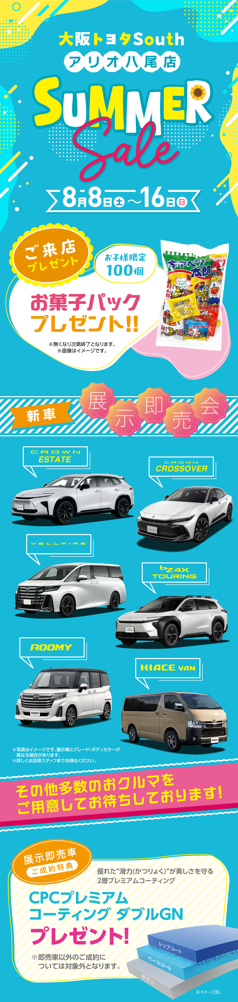 アリオ八尾店「SUMMER SALE」開催 | トヨタ車のことなら、大阪トヨタSouth