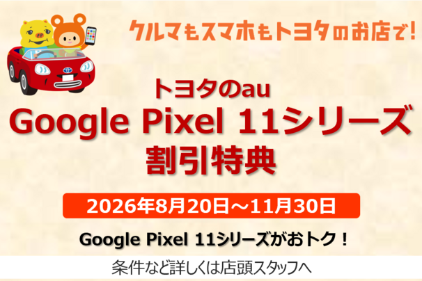 グーグルピクセル11