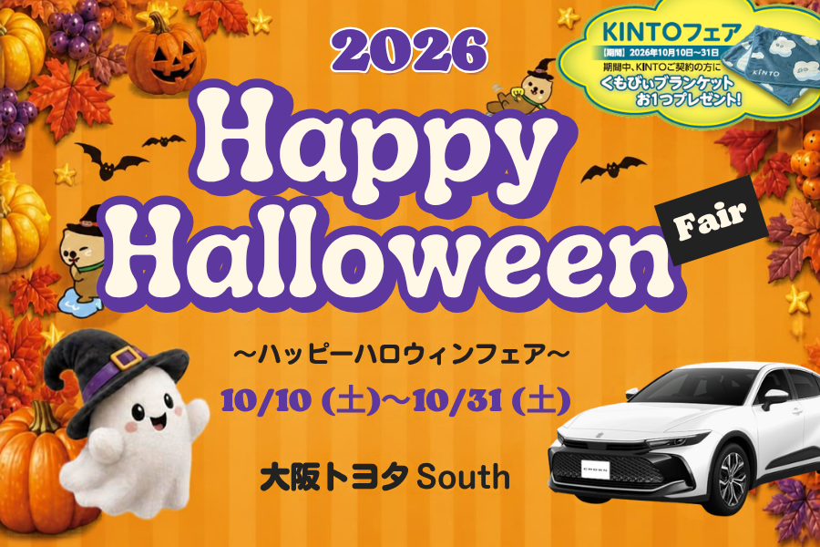 ハロウィンフェア